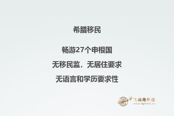 移居希腊与普通旅游有何差异？