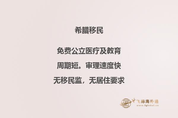 希腊继续加强移民政策以应对不断增长的移民压力。
