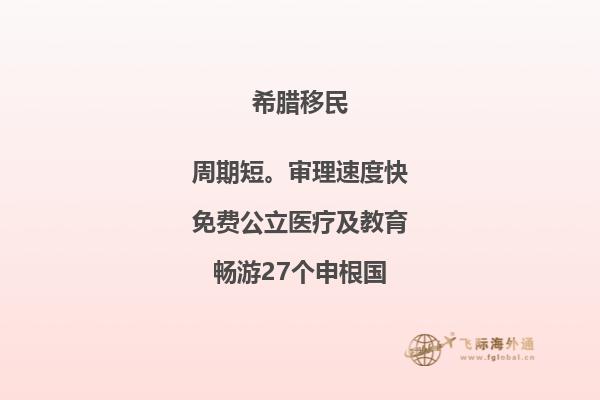 移民希腊的生活：一个感受深刻的故事