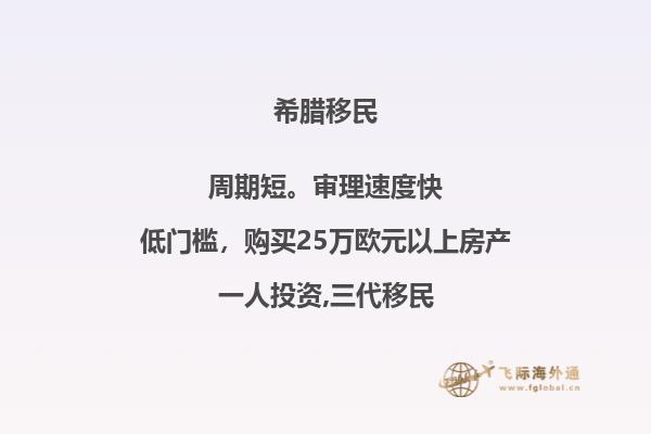 探访希腊移民生活：实地考察是否适合居住
