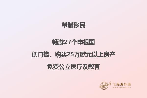 希腊移民如何在当地寻找就业？