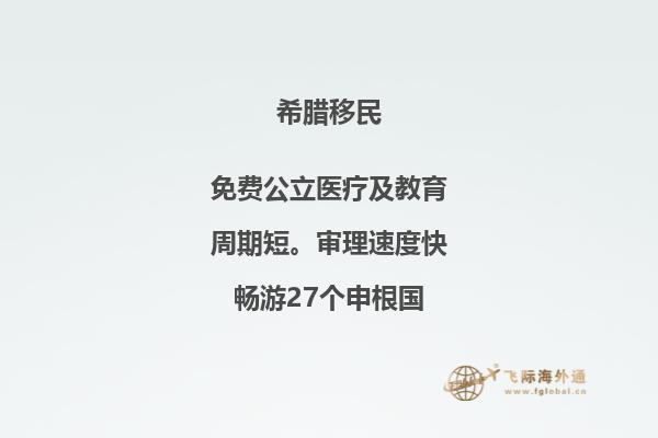 提高社会融入度，改善教育资源：希腊移民子女教育探析