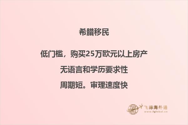 寻找值得信赖的希腊移民顾问
