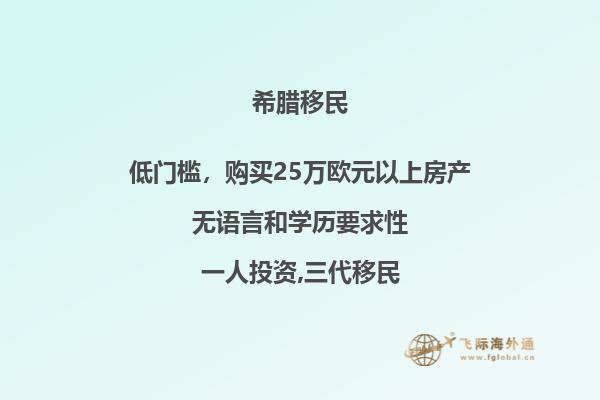 希腊对移民的福利待遇综述