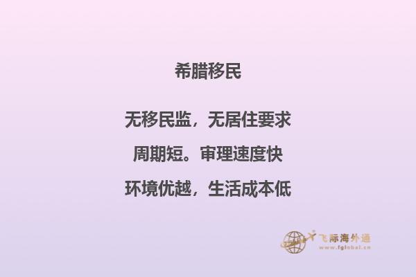 如何在希腊购房移民：最全攻略