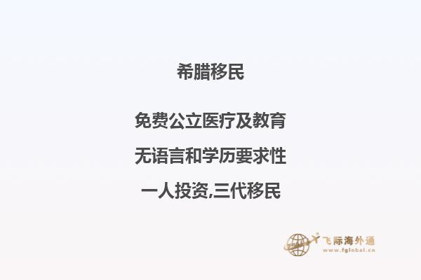 移民希腊，绿卡之路不再遥远