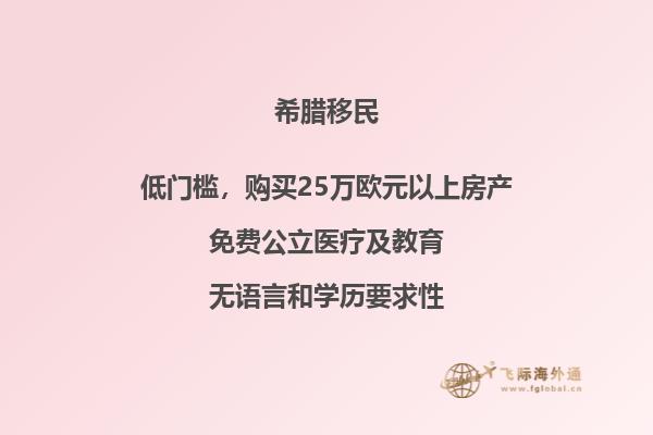 探索希腊不同类型的移民现象