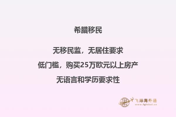 如何成功申请希腊投资移民？