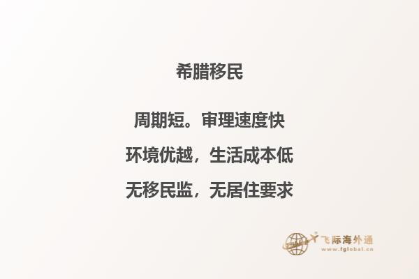探究希腊和葡萄牙的移民教育差异
