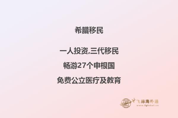 远赴希腊求学的移民们