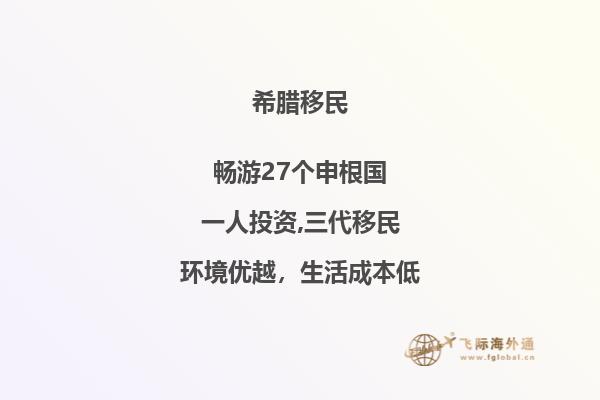 想要移民希腊？这是专业人士的机会！