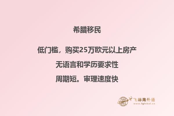 理解希腊的移民条件：申请流程和要求
