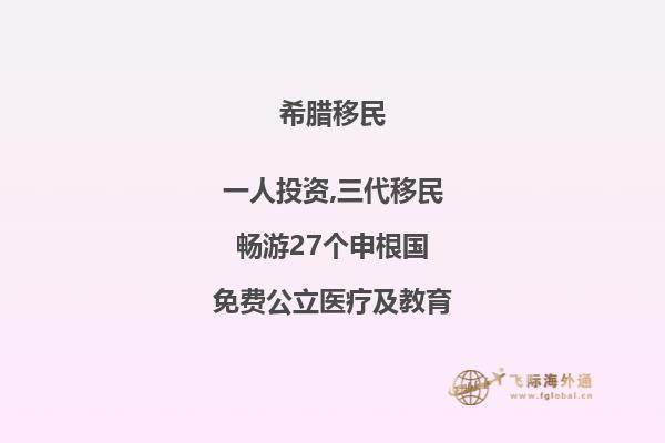移居希腊的风险及负面影响