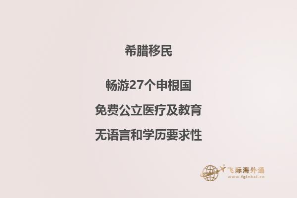 希腊开展移民监管行动，强化移民管理