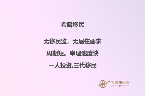 希腊政府出台新移民法规，有何变化？