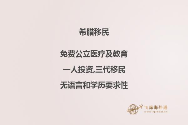 如何申请成为希腊移民？
