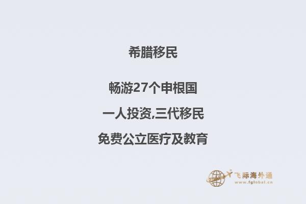 马耳他还是希腊更适合移民？