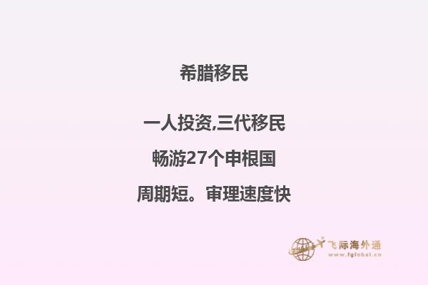 学习了解希腊移民的成功之路
