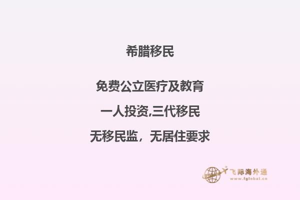 选沈一买房闯希腊，移民轻松自在