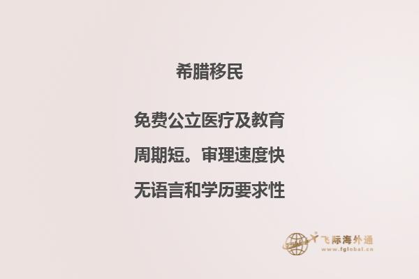 让您轻松移居希腊，购置梦想住宅！