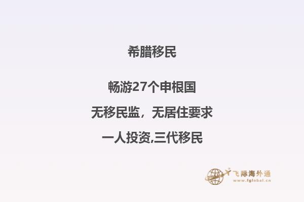 哪些人适合选择希腊作为移民目的地？