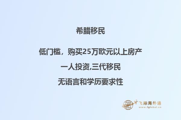 了解希腊语言，为移民做好充分准备