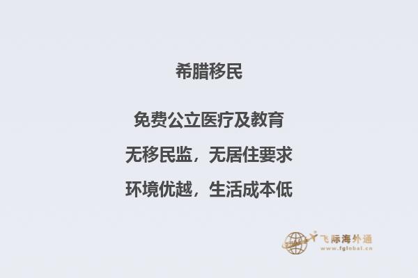 希腊移民的群体分析及特点