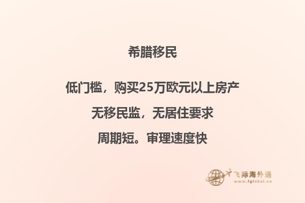 探索希腊对移民的政策和规定