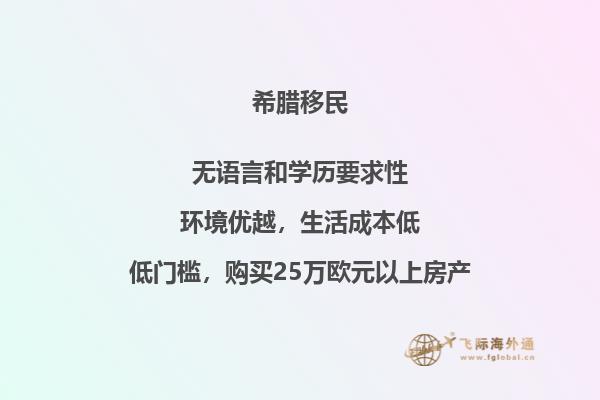 避坑指南：如何避免希腊买房移民的风险？