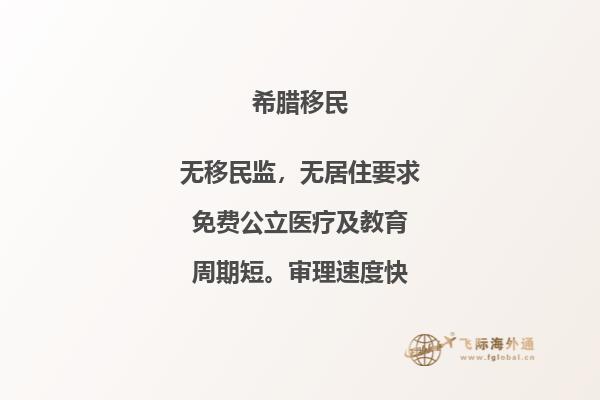 如何办理希腊移民手续？