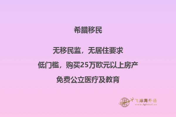 如何找到靠谱的希腊移民机构？