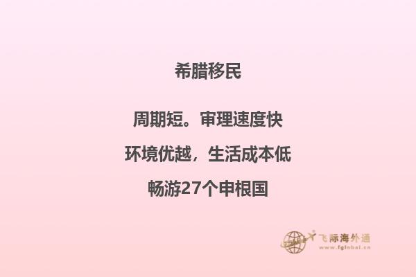 移民希腊买房靠谱吗？实现安居梦想的正确姿势