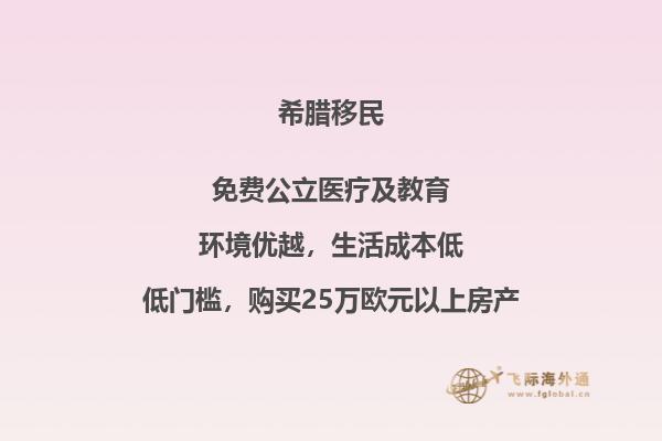 比较塞浦路斯和希腊移民优缺点