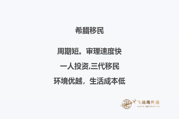 如何申请希腊投资移民？