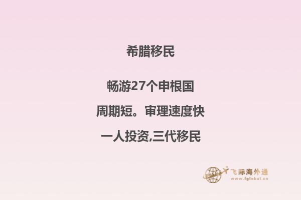 移民希腊的缺陷及其影响分析