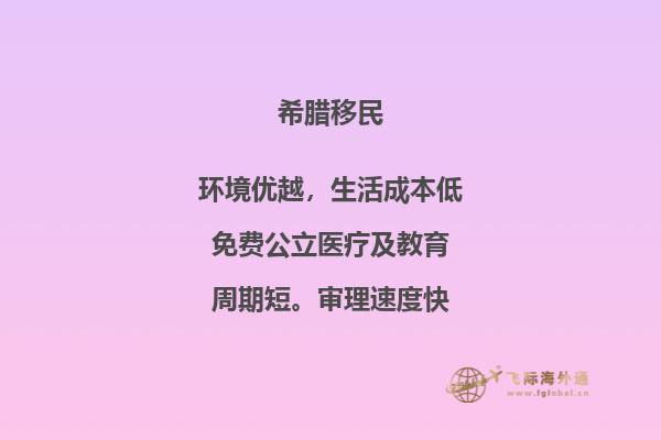 如何在希腊购房移民，申请步骤详解！