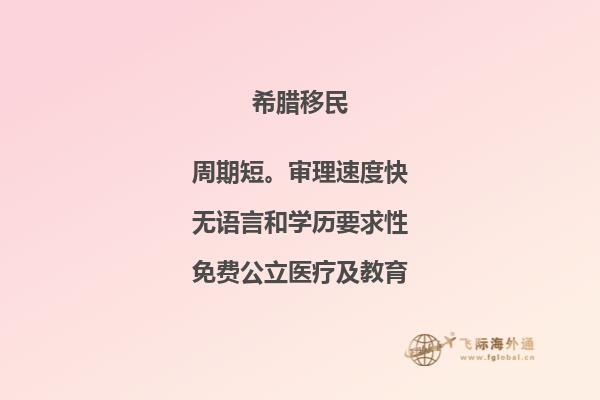 移民希腊教育：从申请到实现
