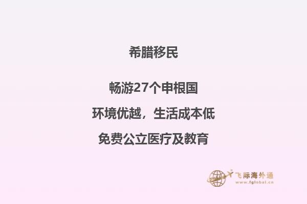 如何有效地进行希腊探亲移民？