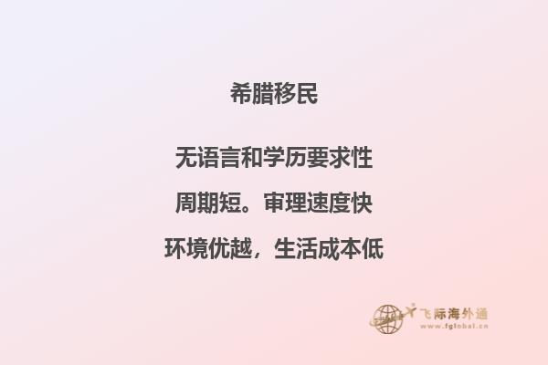 便捷高效！助您移民希腊，买房从容