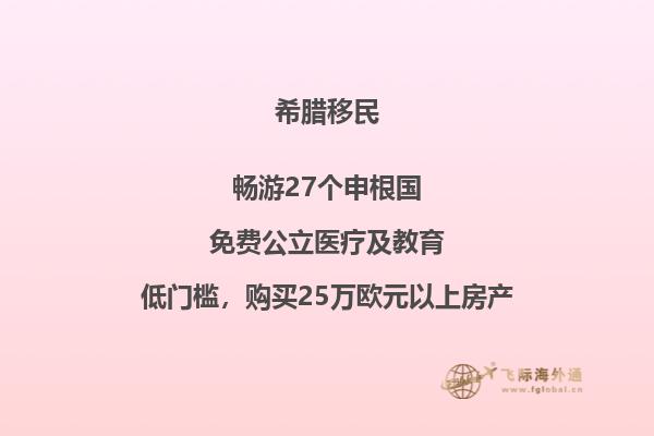 如何在希腊获得工作机会？