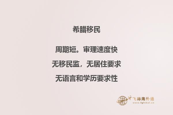 了解希腊购房移民的核心因素