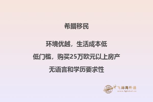 如何申请希腊投资移民计划？