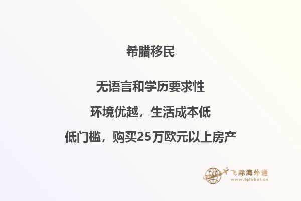 希腊华商移民的生活：记述真实经历