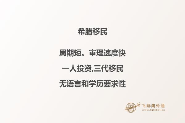 如何合法地办理前往希腊的移民手续？