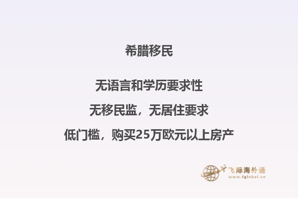 移民希腊的人们获得成功：故事背后的启示