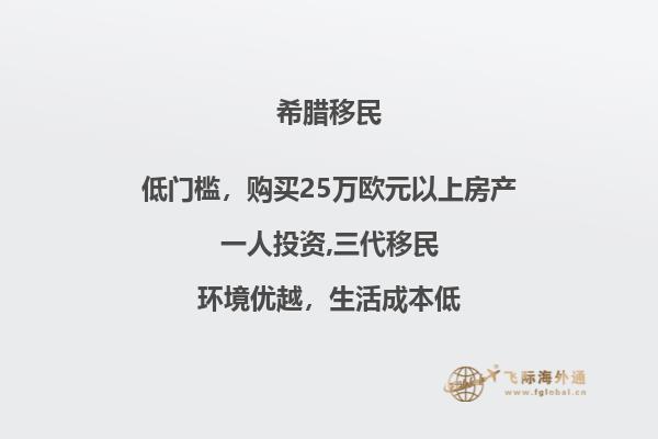 哪些条件可以让我移民到希腊？