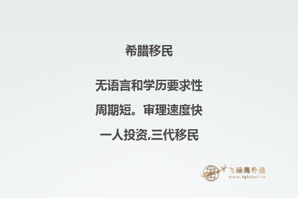 希腊移民房产：如何安全购买？