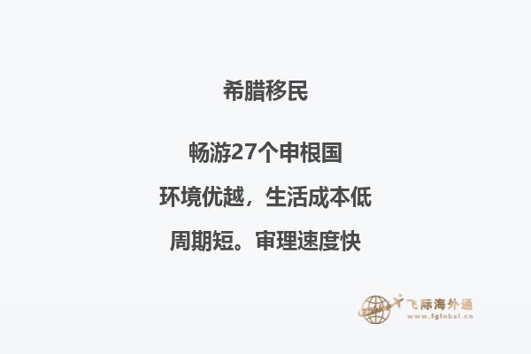 意大利与希腊：移民到哪里更容易融入当地社区？