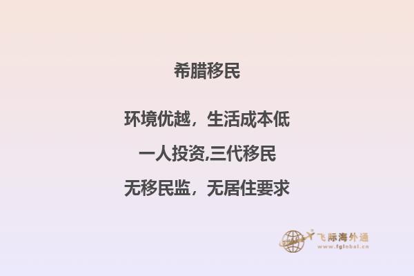 如何顺利办理希腊移民手续？