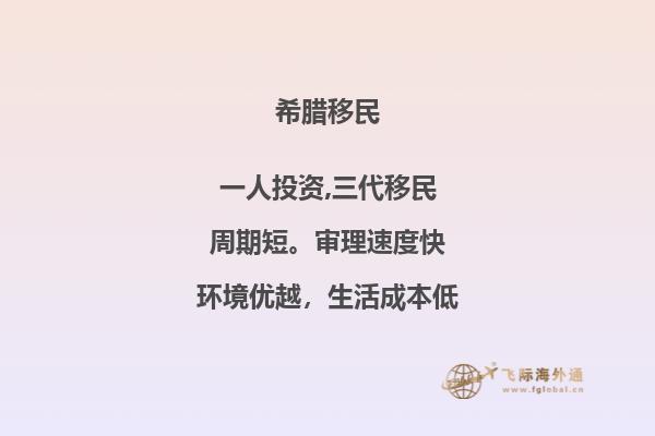 希腊出台新移民政策：重点解读